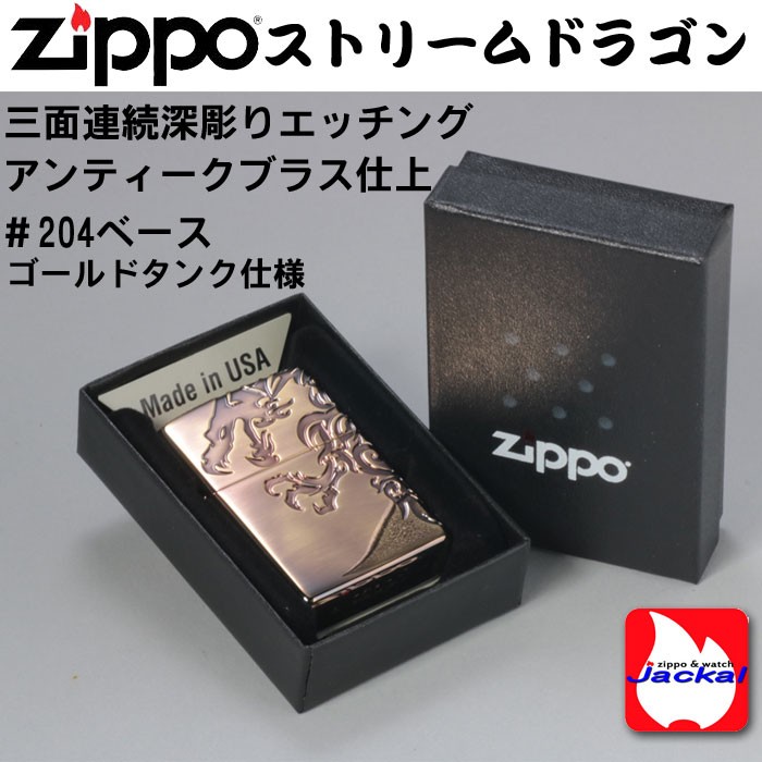 zippo(ジッポーライター)三面連続深彫りエッチング STREAM DORAGON A