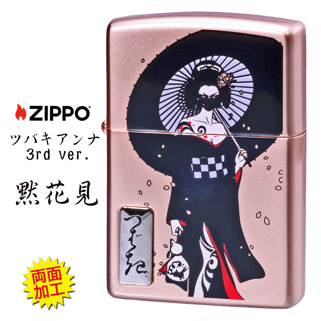 ZIPPO（ジッポー） ジッポ-ライター 限定 現代女浮世絵師 ツバキアンナ