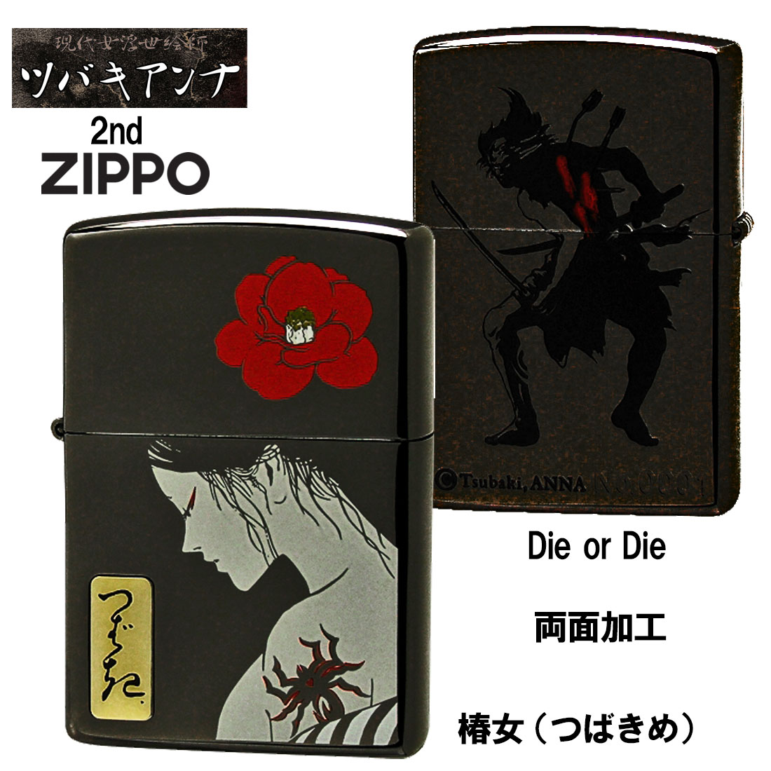 ZIPPO（ジッポー） ライター 限定 現代女浮世絵師 ツバキアンナ