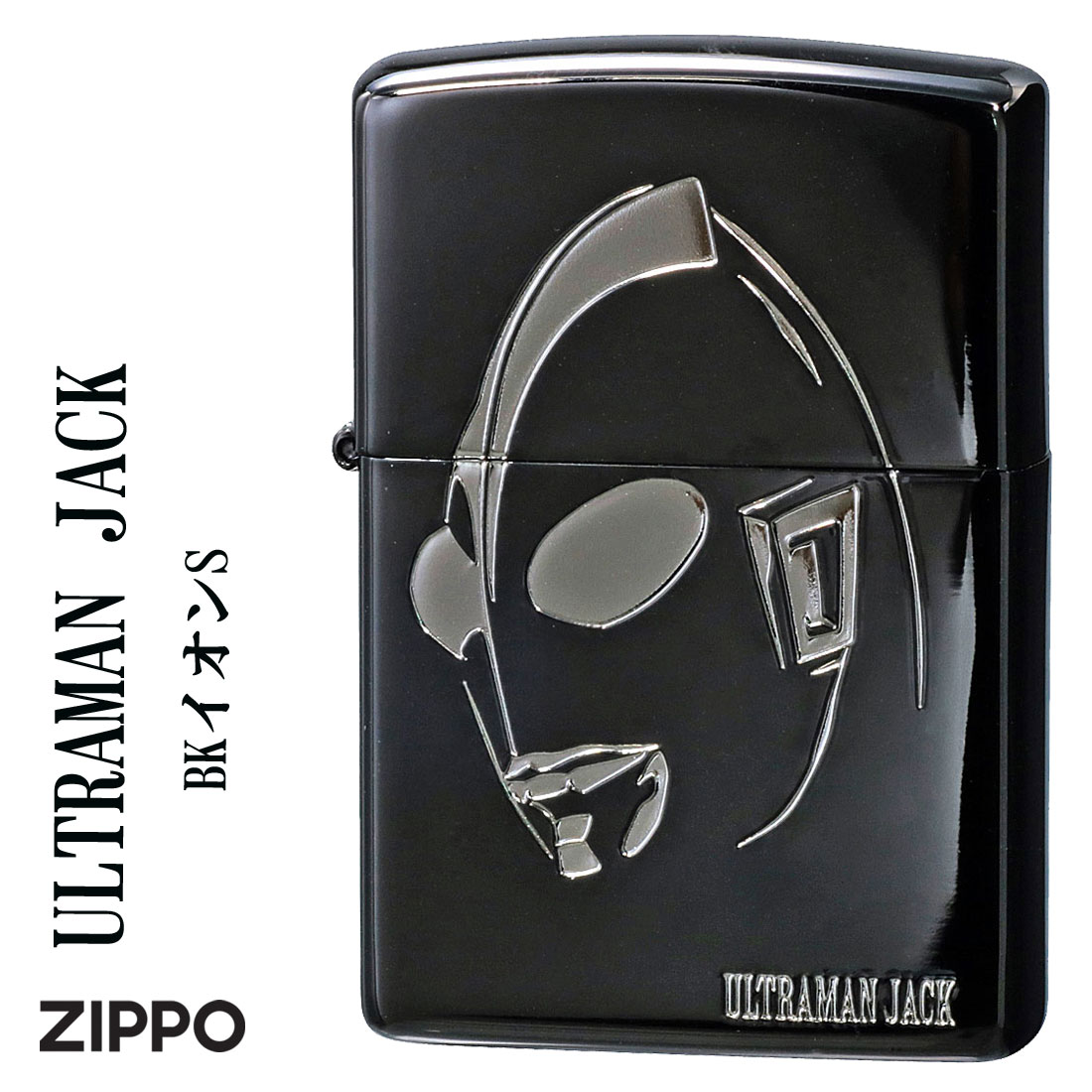 ZIPPO(ジッポーライター) ウルトラマンジャック(帰ってきたウルトラマン) BKイオンS エッチング イオンコートブラック ヒーロー 送料無料（ネコポス対応） :zUTR F:JACKAL