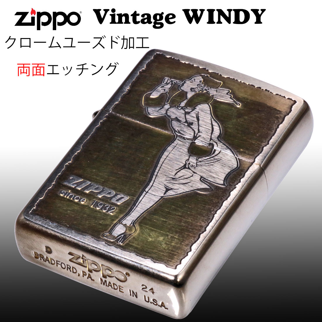 ZIPPO（ジッポー） ジッポーライター人気の WINDY デザイン ビンテージ
