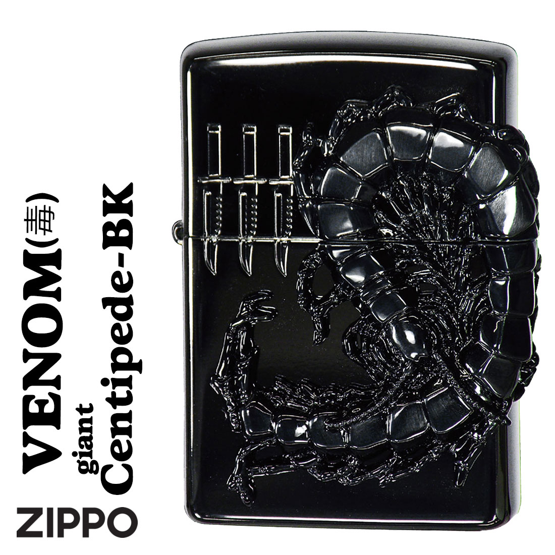 zippo  (ジッポーライター)ヴェノムvenom（毒） センチピード centipede(ムカデ)メタル貼り　ブラック　VC-BK　黒　カッコイイ　送料無料 （ネコポス対応）｜jackal