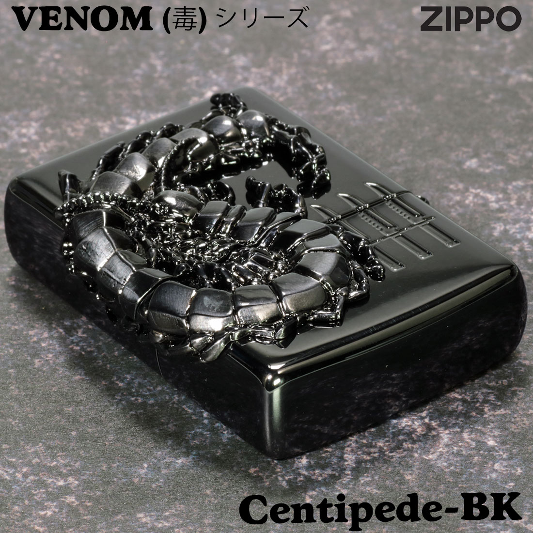 zippo (ジッポーライター)ヴェノムvenom（毒） センチピード centipede(ムカデ)メタル貼り　ブラック　VC-BK　黒　カッコイイ　 送料無料 （ネコポス対応）