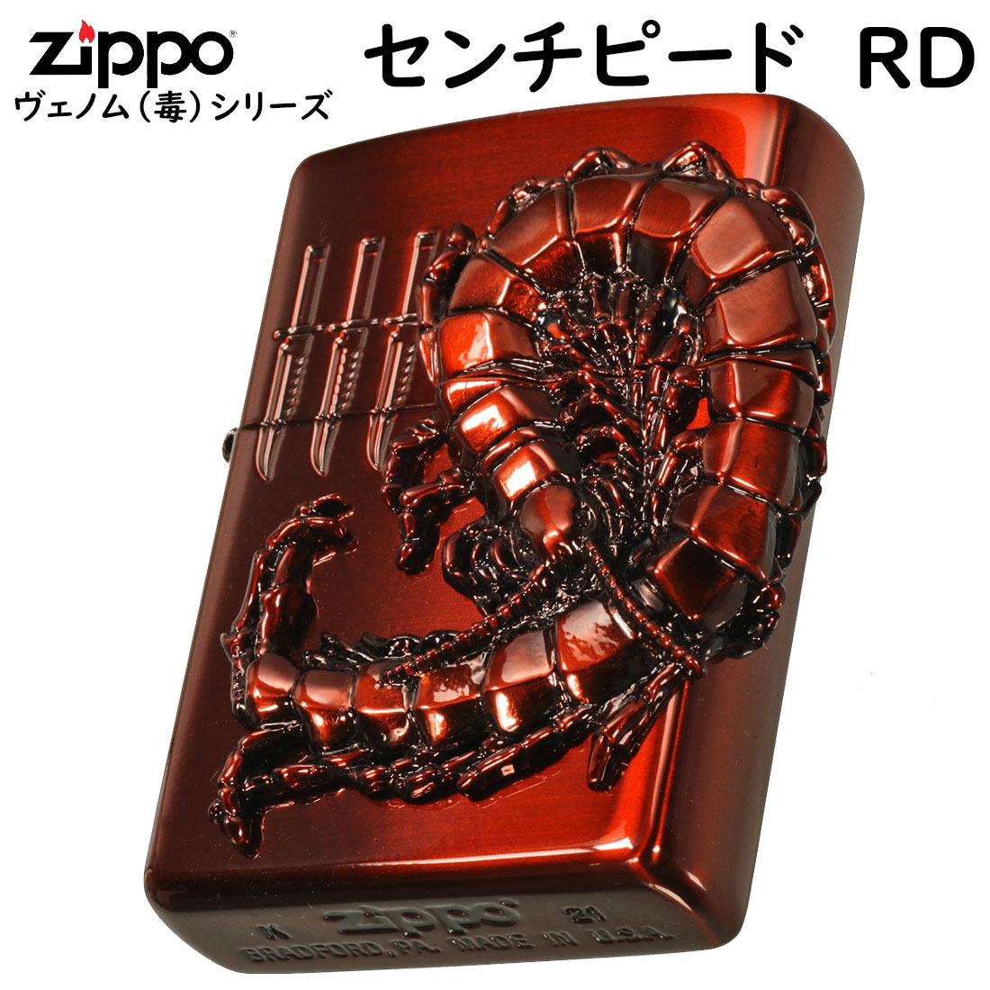 Zippo ジッポライター Venom Centipede ヴェノム センチピード レッド RD-