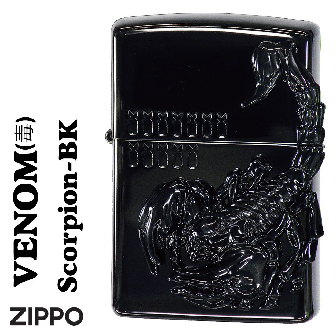 zippo (ジッポーライター)ヴェノムvenom（毒） スコーピオン Scorpion(サソリ)メタル貼り　ブラック　黒　カッコイイ　ユニーク　 送料無料 【ネコポス可】