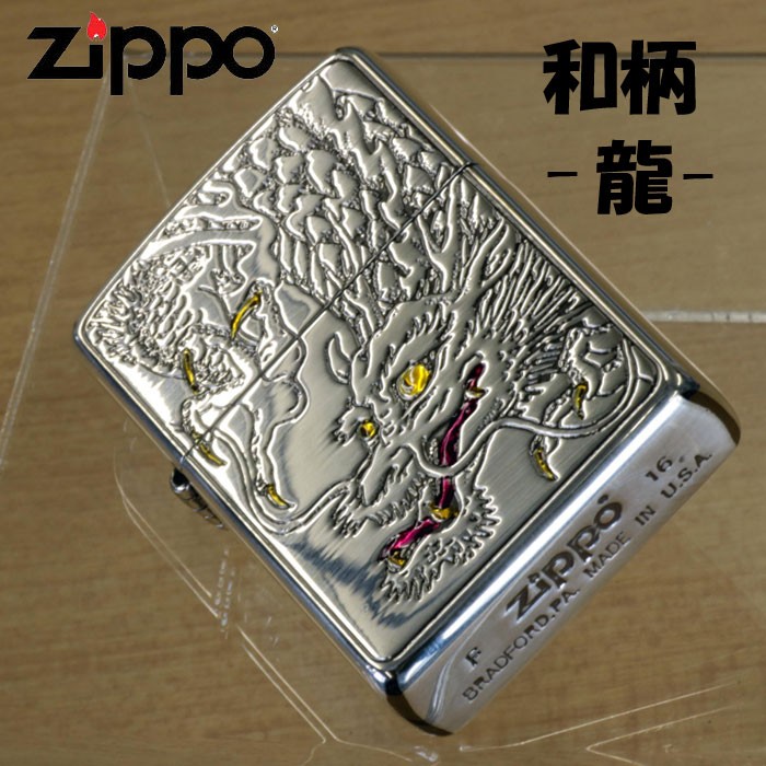 zippo(ジッポーライター)和柄 龍 シルバー 銀イブシ エポ盛り