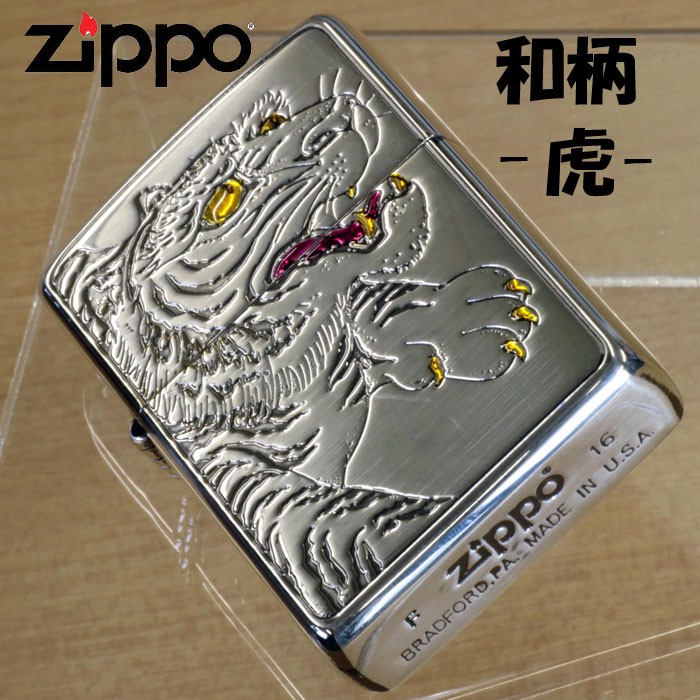 寅 zippo(ジッポーライター)和柄 虎 トラ 干支 シルバー 銀イブシ エポ盛り（ネコポス対応）