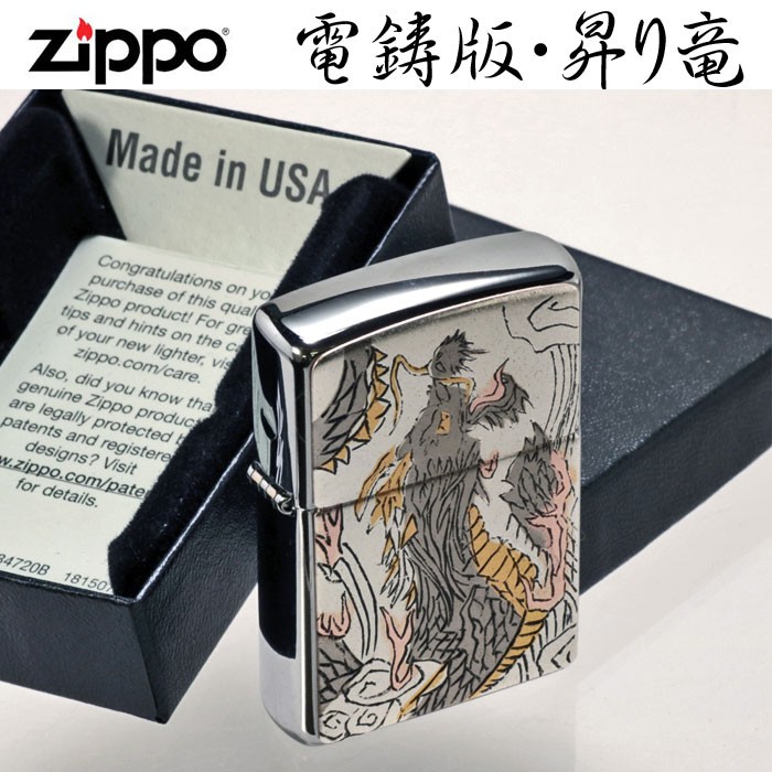 ZIPPO 電鋳板 雲龍 9月10日発売 ZIPPO 電鋳板 | ペンギン