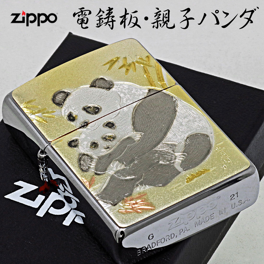 zippo(ジッポーライター)電鋳板　親子パンダ 和柄　オイルライター 熊猫 デンチュウバン　おしゃれ かわいい ギフト プレゼント（ネコポス対応）