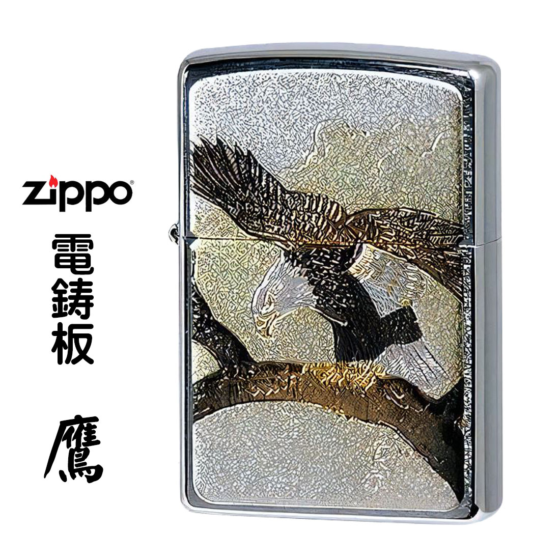 ZIPPO ジッポーライター和板ジッポー（鷹) （ネコポス対応）｜jackal