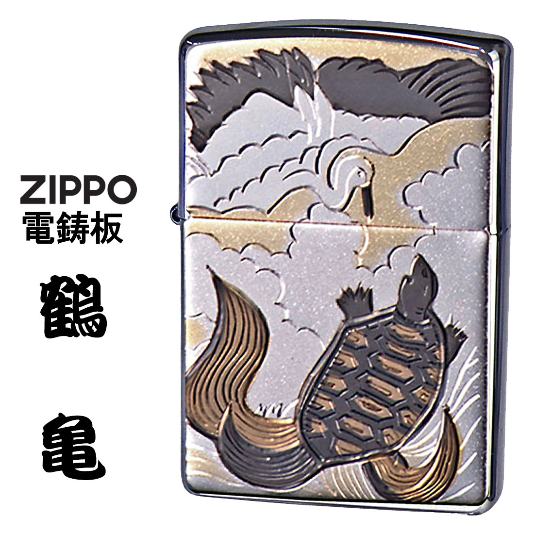 ペンギンライター zippo ジッポーライター 和板 電鋳版プレート 鶴亀 