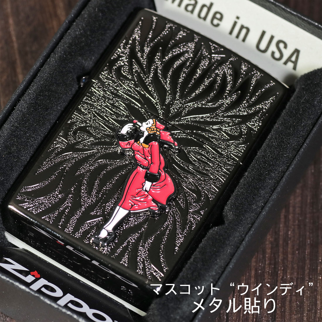 zippo(ジッポーライター)大人気「WINDY」メタル貼り　ネオブラック エッチング　WINDY-Metal-NB キュート レトロ ギフト  送料無料（ネコポス可）