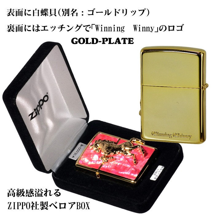 オープニング大放出セール zippo ジッポーライター ウィンニングウィニー スターシェル ゴールドリップ PK 送料無料 2020超人気 