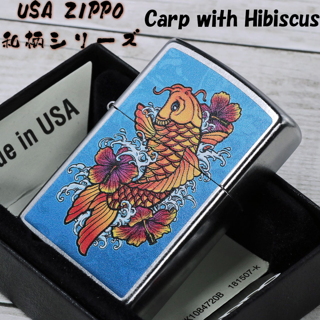 zippo(ジッポーライター)USA  和柄シリーズ　昇り鯉とハイビスカス　ストリートクローム　プリント加工　Z207-107667  送料無料 （ネコポス可） | ZIPPO | 01