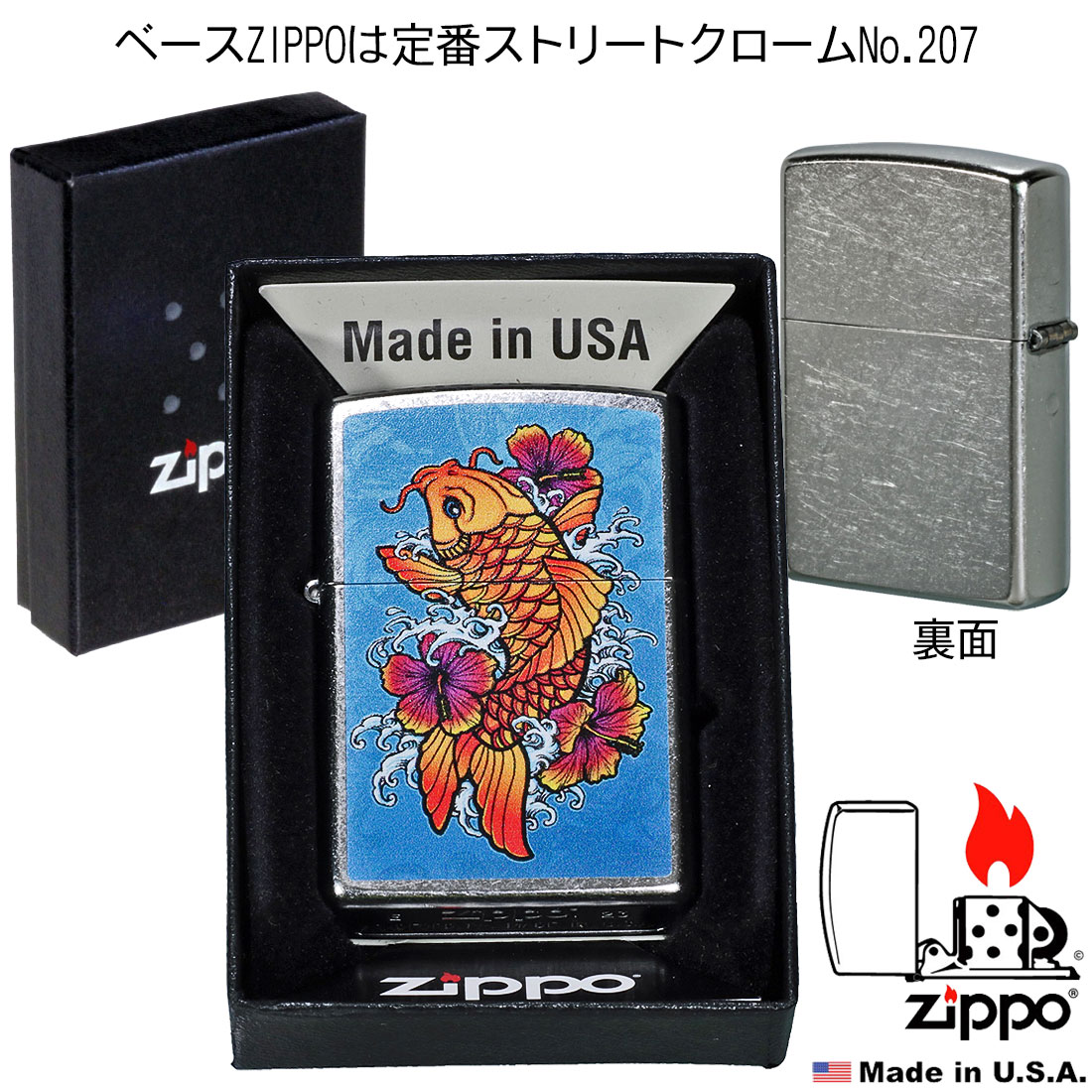 zippo(ジッポーライター)USA  和柄シリーズ　昇り鯉とハイビスカス　ストリートクローム　プリント加工　Z207-107667  送料無料 （ネコポス可） | ZIPPO | 02