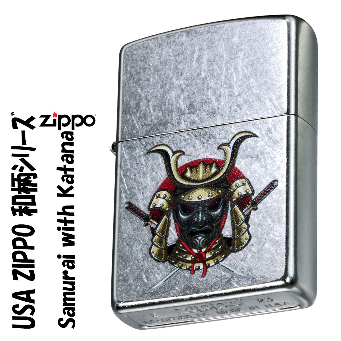 ZIPPO zippo(ジッポー)USA 和柄シリーズ 侍と刀 兜 ストリート