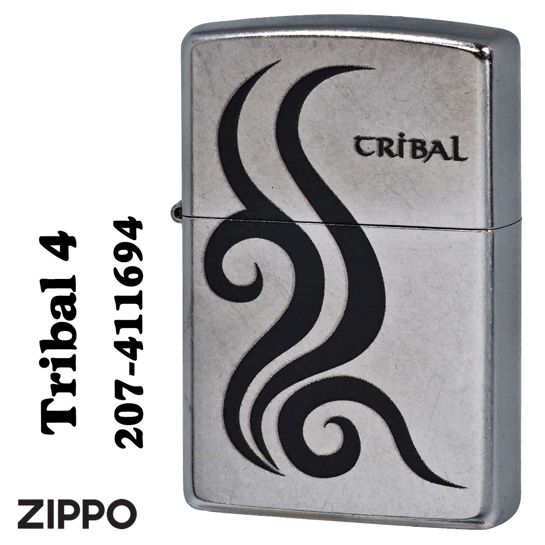 父の日：zippo(ジッポーライター) TRIBAL 4 トライバル 2023モデル ストリートクローム Z207-411694 カッコイイ おしゃれ  ギフト 送料無料 （ネコポス対応）