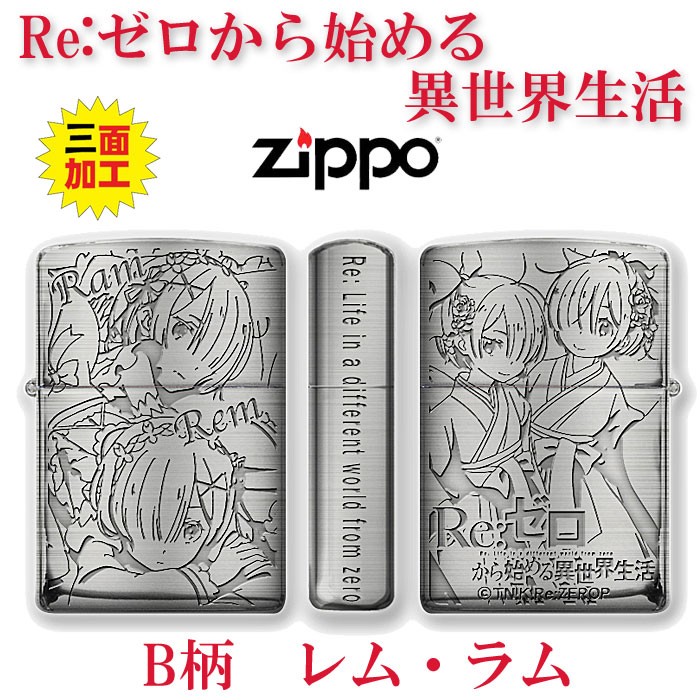 ポイント10倍 Zippo ジッポーライター Re ゼロから始める異世界生活ジッポー銀サテン古美 B柄 送料無料 オープニング大放出セール Zoetalentsolutions Com