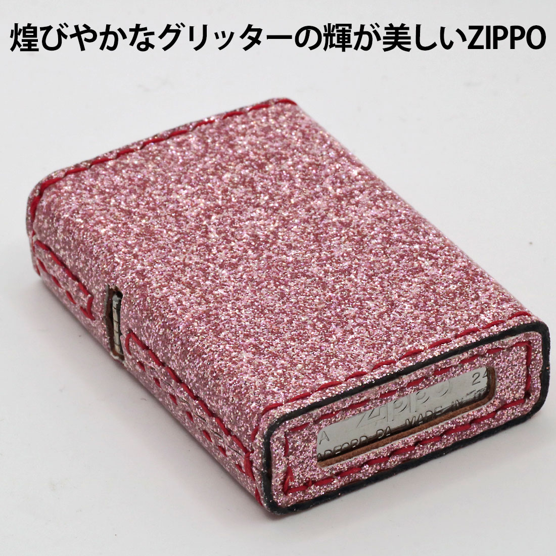 zippo ジッポーライターグリッター カラー Glitter color ピンク ZSGL-PK 美しい 華やか プレゼント 送料無料 ネコポス可の画像