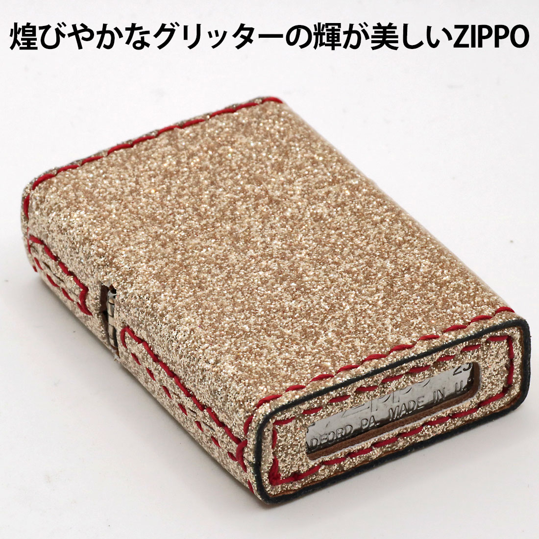 zippo ジッポーライターグリッター カラー Glitter color シャンパンゴールド ZSGL-SGD 華やか プレゼント 送料無料 ネコポス可の画像