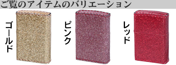 zippo ジッポーライターグリッター カラー Glitter color シャンパンゴールド ZSGL-SGD 華やか プレゼント 送料無料 ネコポス可の画像