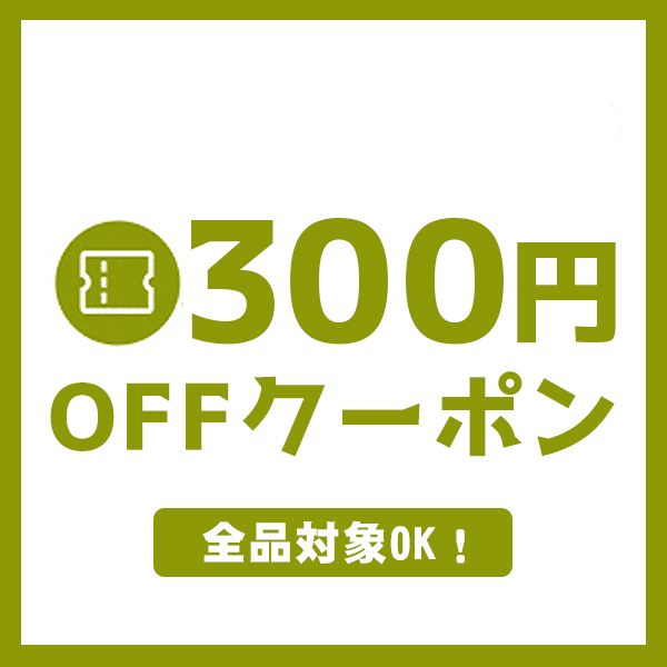 ショッピングクーポン - Yahoo!ショッピング - 300円offクーポン