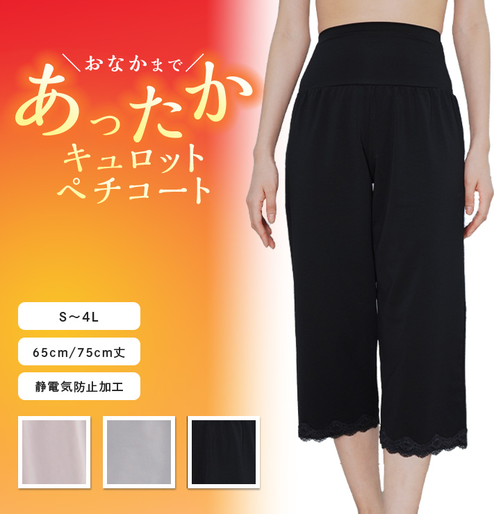 JACONNE（ジャコンヌ） ペチコート おなかソフト押さえあったか