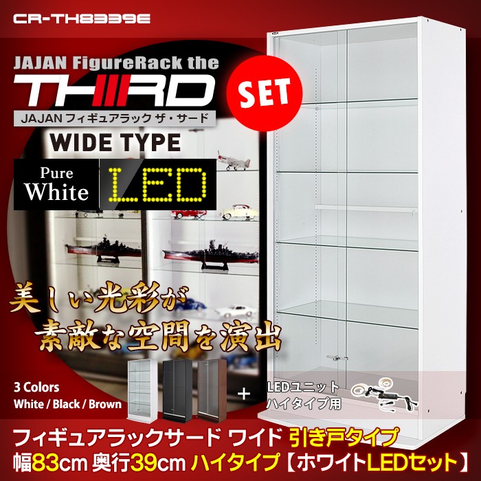 コレクションラック セット LED ＋ 上置ロー ＋ ミラー2枚 ＋ 本体ハイ