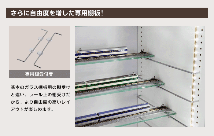 専用ガラス棚板