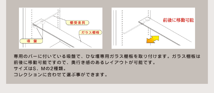 専用ガラス棚板