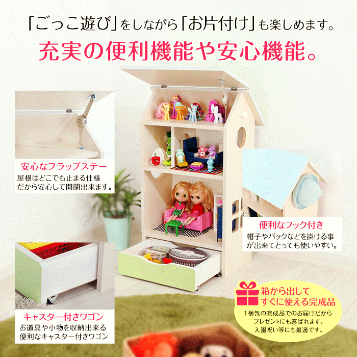 ドールハウスシェルフ かわいい おままごと 木製 完成品 日本製 子ども