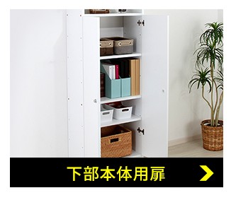 下部本体扉