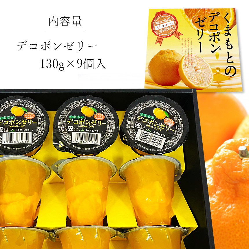 JAあしきた 熊本県産デコポン使用　熊本県産デコポンゼリー【24個入り 化粧箱】 Amazon.co.jp: JAあしきた デコポンゼリー (12個入り（化粧箱