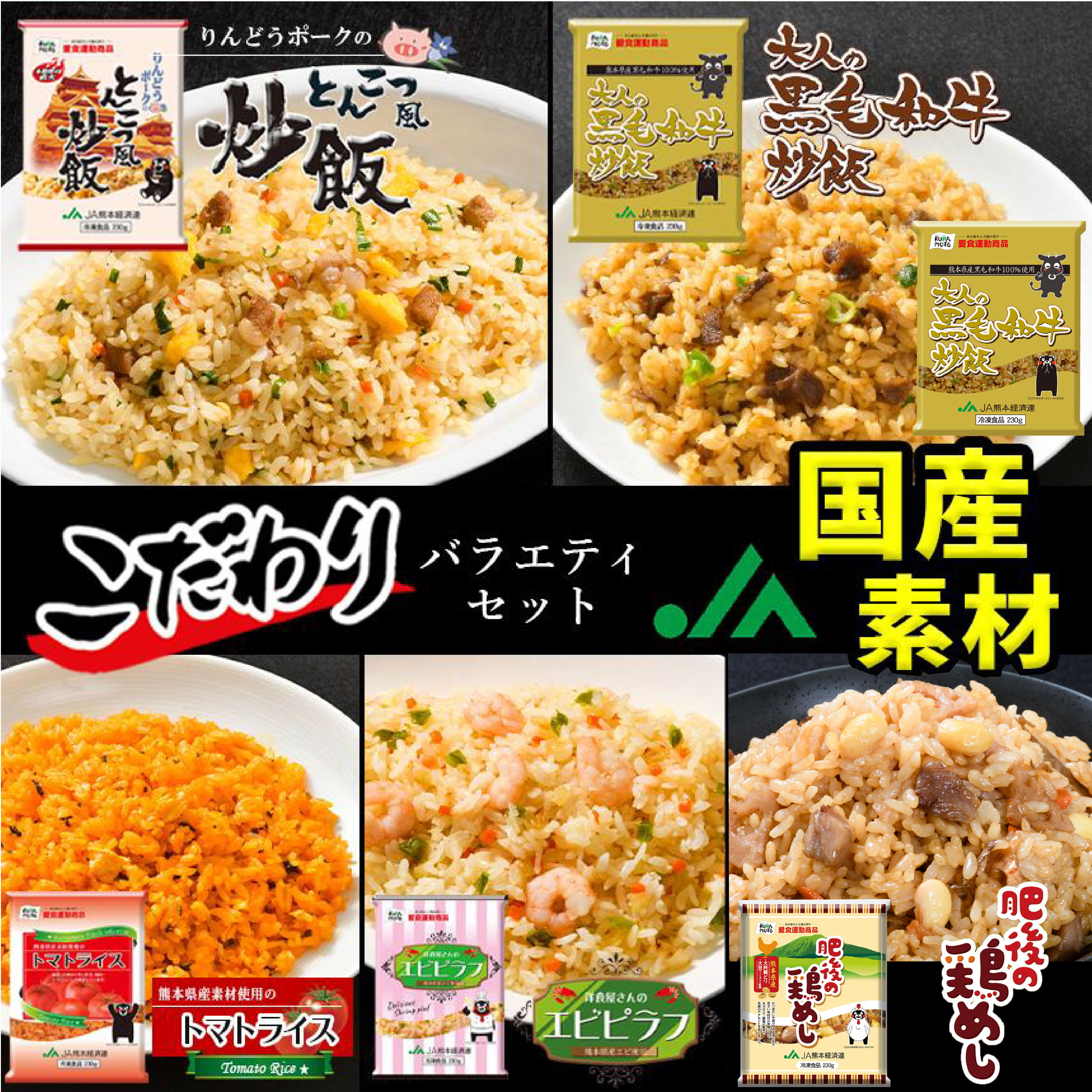 こだわり炒飯 ５種セット