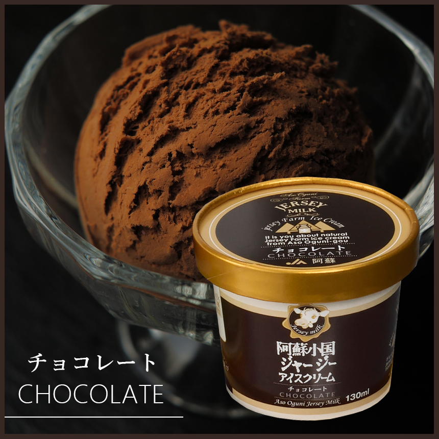 JA阿蘇 小国郷ジャージーアイスクリームセットIS-1 送料無料