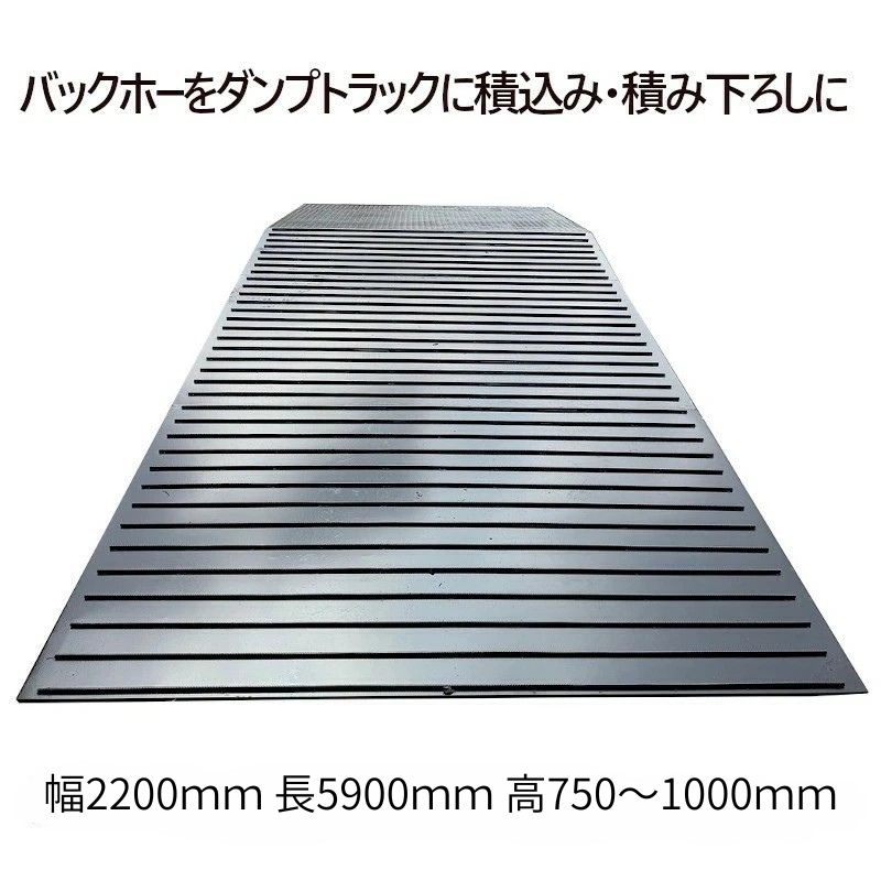 ユンボ積み込みスロープ ユンボダンプ積載 建機積込スロープ 建設機械