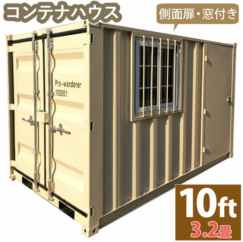 ドライスチールコンテナ 10ft 物置 コンテナ倉庫 コンテナハウス 大型物置 屋外物置 荷重2650kg 3.2畳 海上コンテナ :  1015-10ft : 雀華ヤフー店 - 通販 - Yahoo!ショッピング