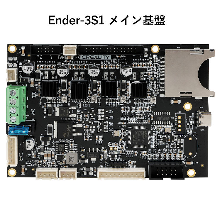 3Dプリンター Ender 3 S1 メイン基盤 主基盤 Creality社 FDM 3d