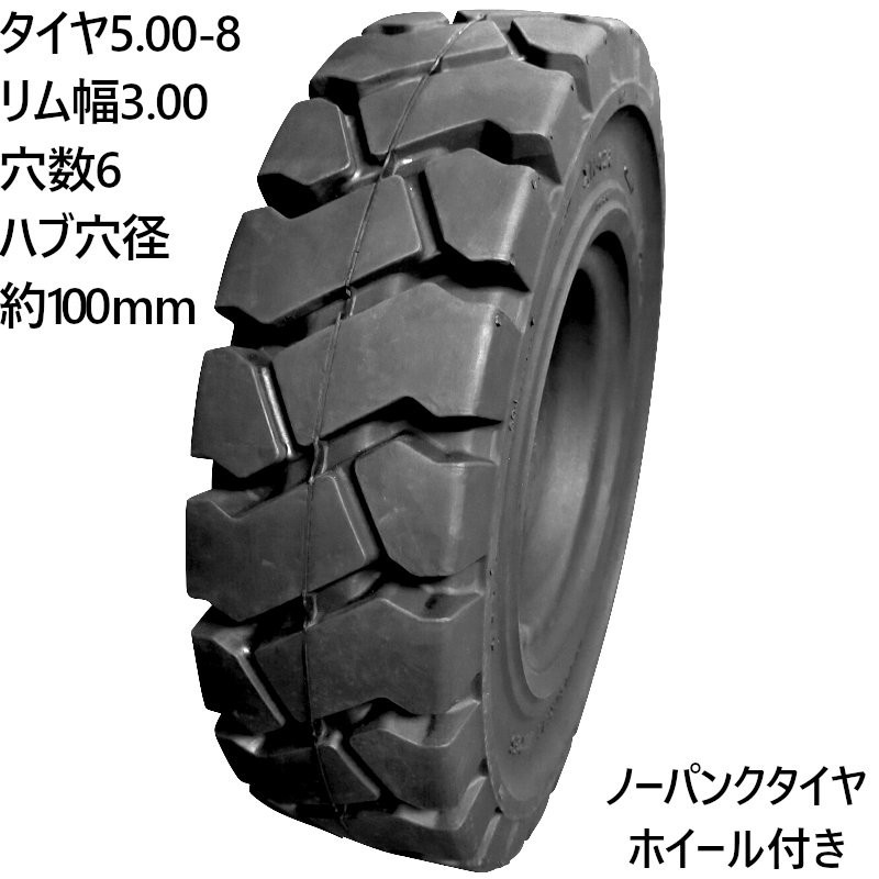 フォークリフト用ノーパンクタイヤ500-8/2本 フォークリフトタイヤ フォークリフト タイヤ 500 8 フォーク 重機