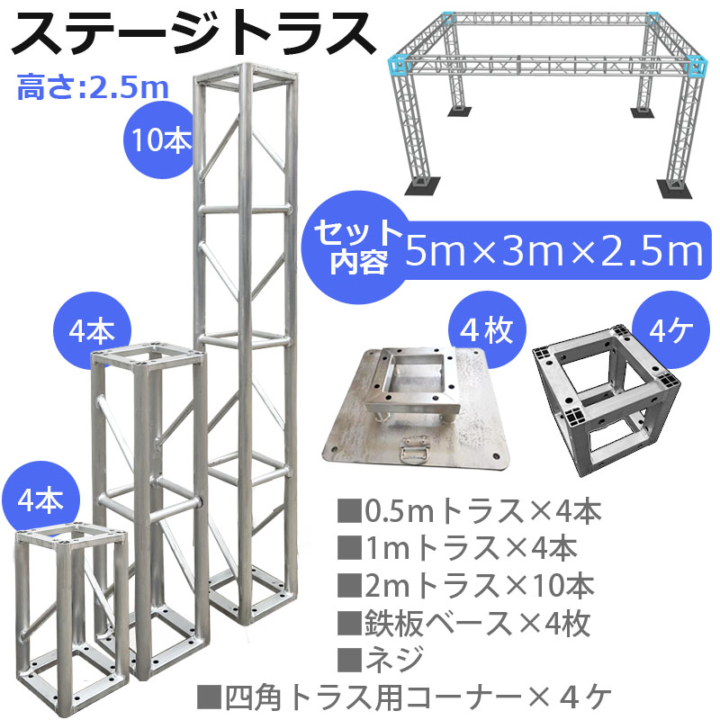 トラスセット,イベント,展示会,店舗,装飾