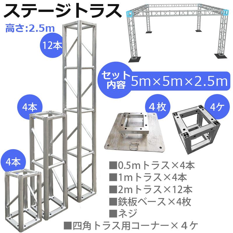 トラスセット,イベント,展示会,店舗,装飾