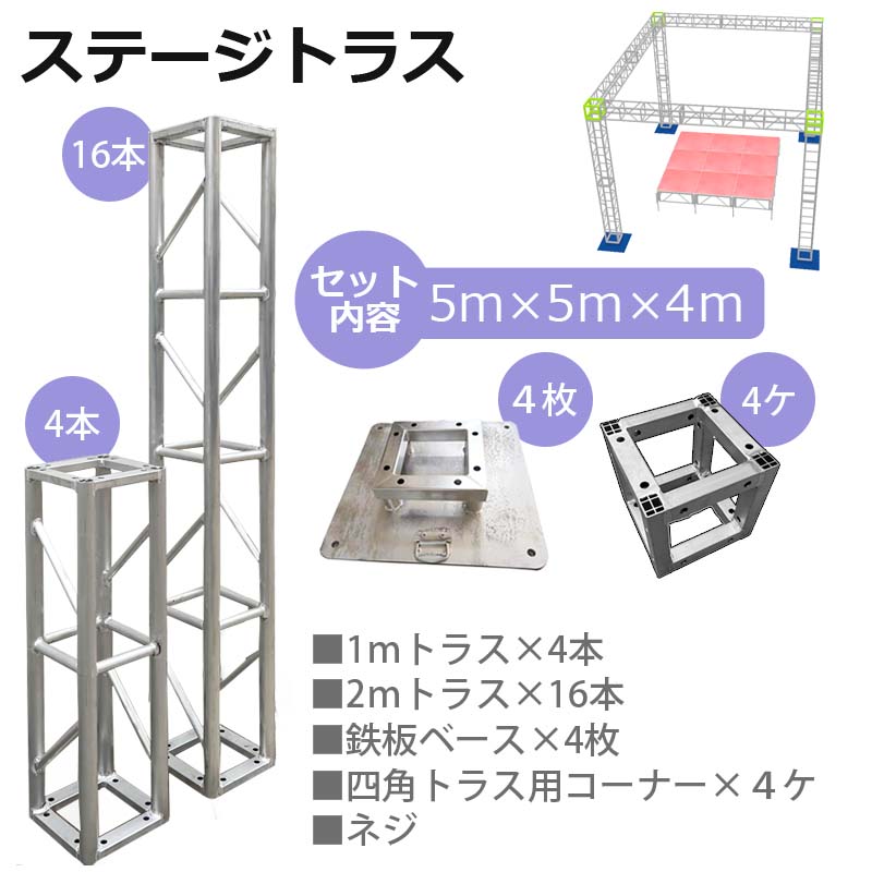 トラスセット,イベント,展示会,店舗,装飾