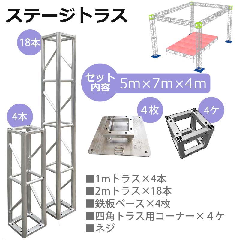 トラスセット,イベント,展示会,店舗,装飾