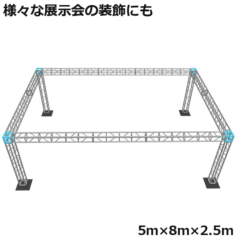 トラスセット,イベント,展示会,店舗,装飾