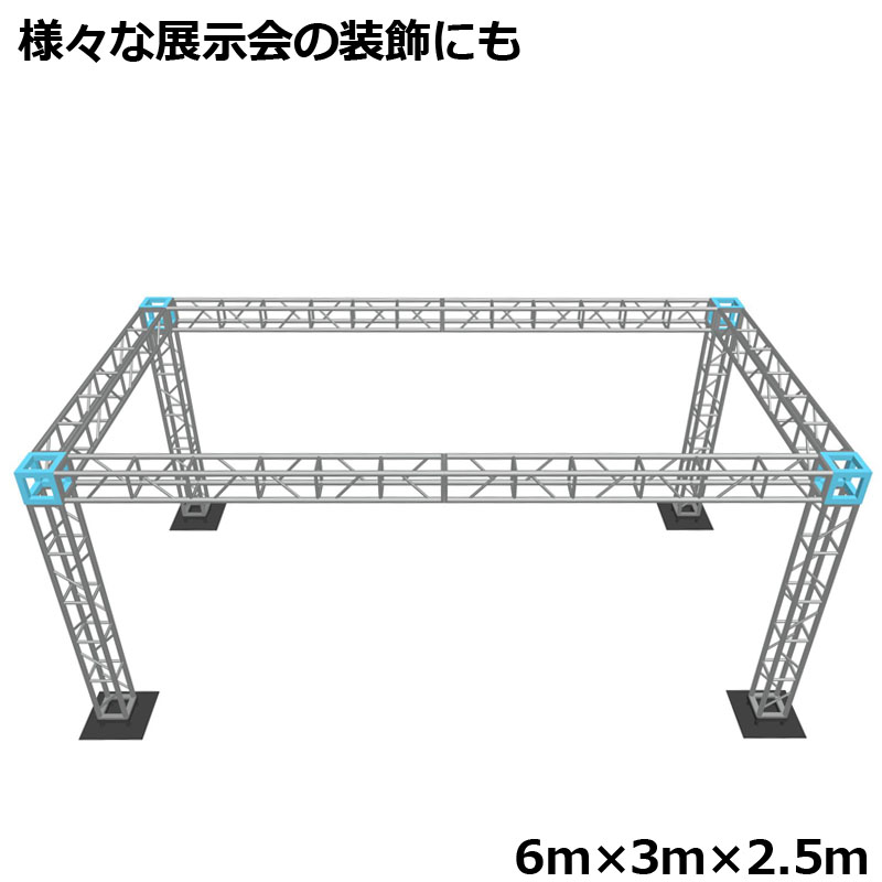 トラスセット,イベント,展示会,店舗,装飾