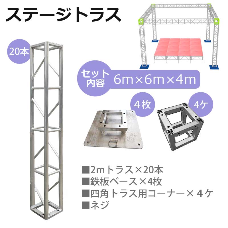 トラスセット,イベント,展示会,店舗,装飾