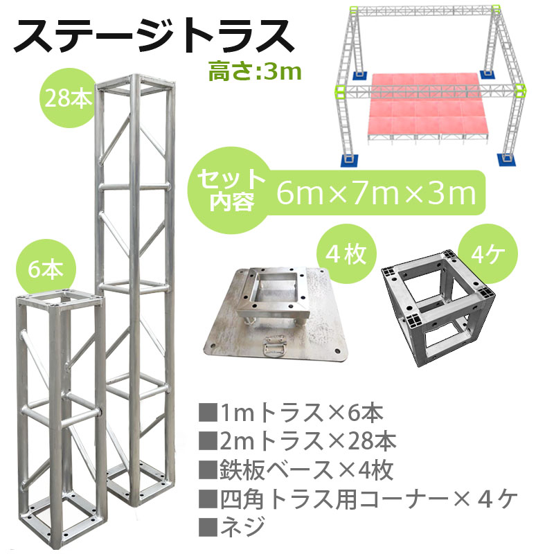 トラスセット,イベント,展示会,店舗,装飾