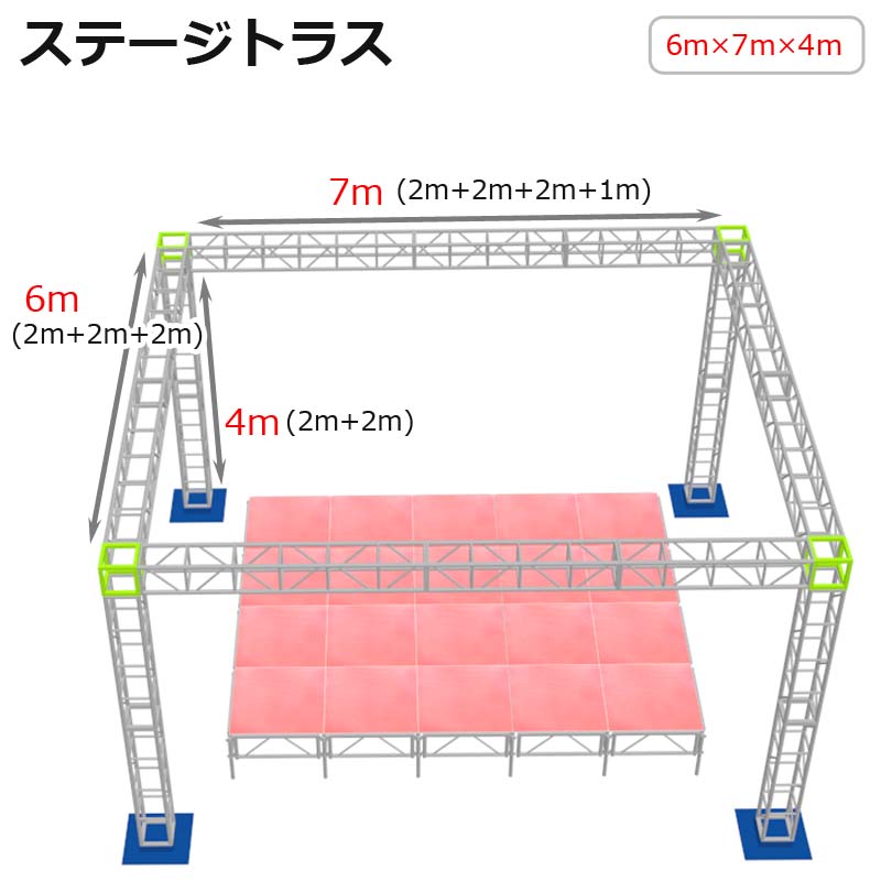 トラスセット ステージトラス 6×7×4m 軽量 アルミ 高4ｍ|展示会 店舗