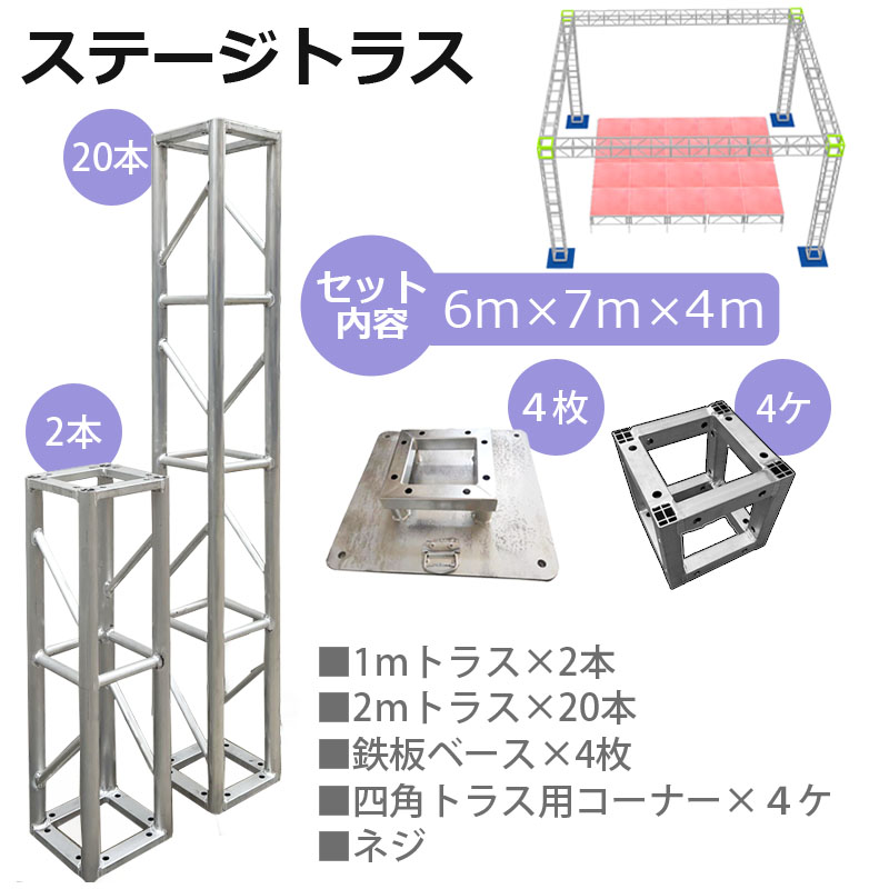 トラスセット,イベント,展示会,店舗,装飾