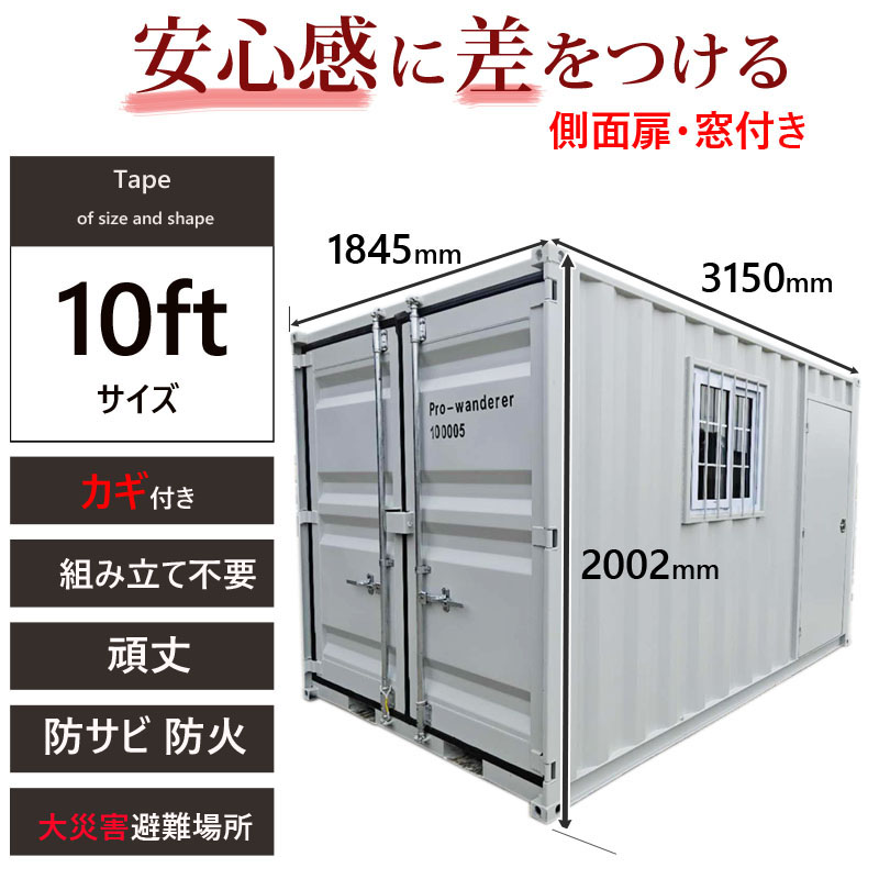 コンテナハウス,コンテナ倉庫,海上コンテナ,10ft,プレハブ